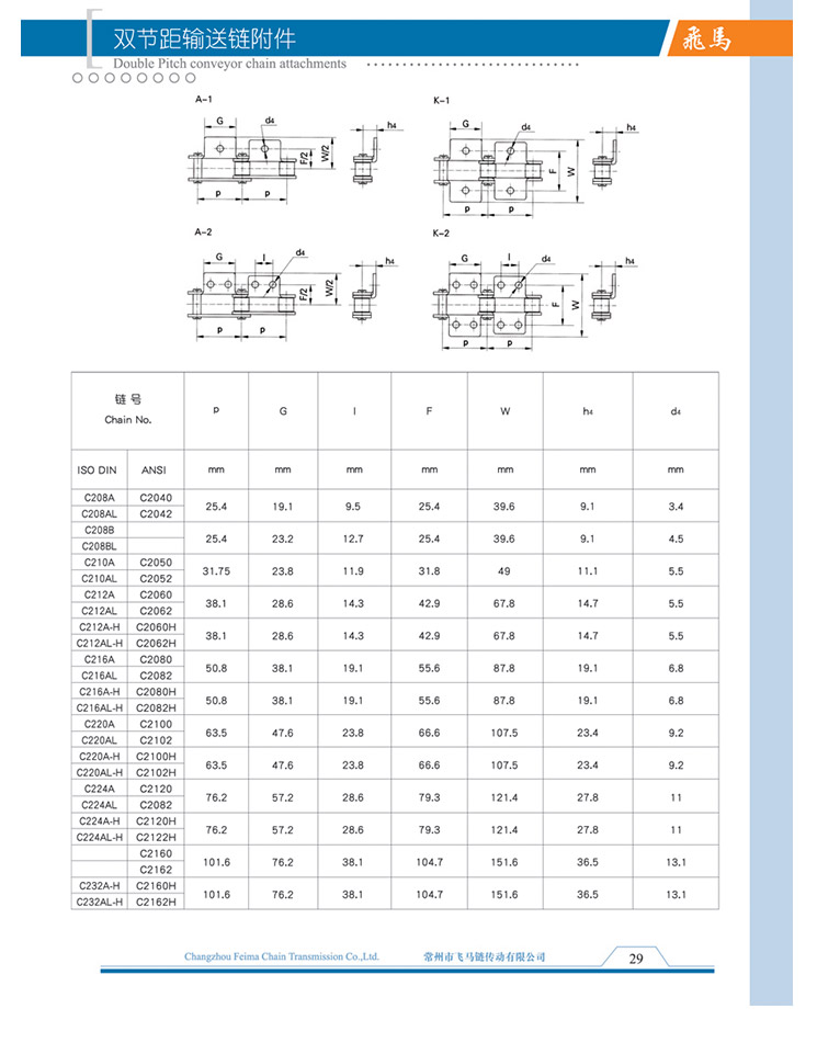雙節(jié)距輸送鏈附件
